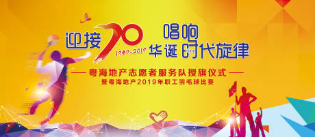 源文件下載【享設(shè)計(jì)】搜索編號(hào)：77670000347908539【羽毛球比賽活動(dòng)展板背景板】
