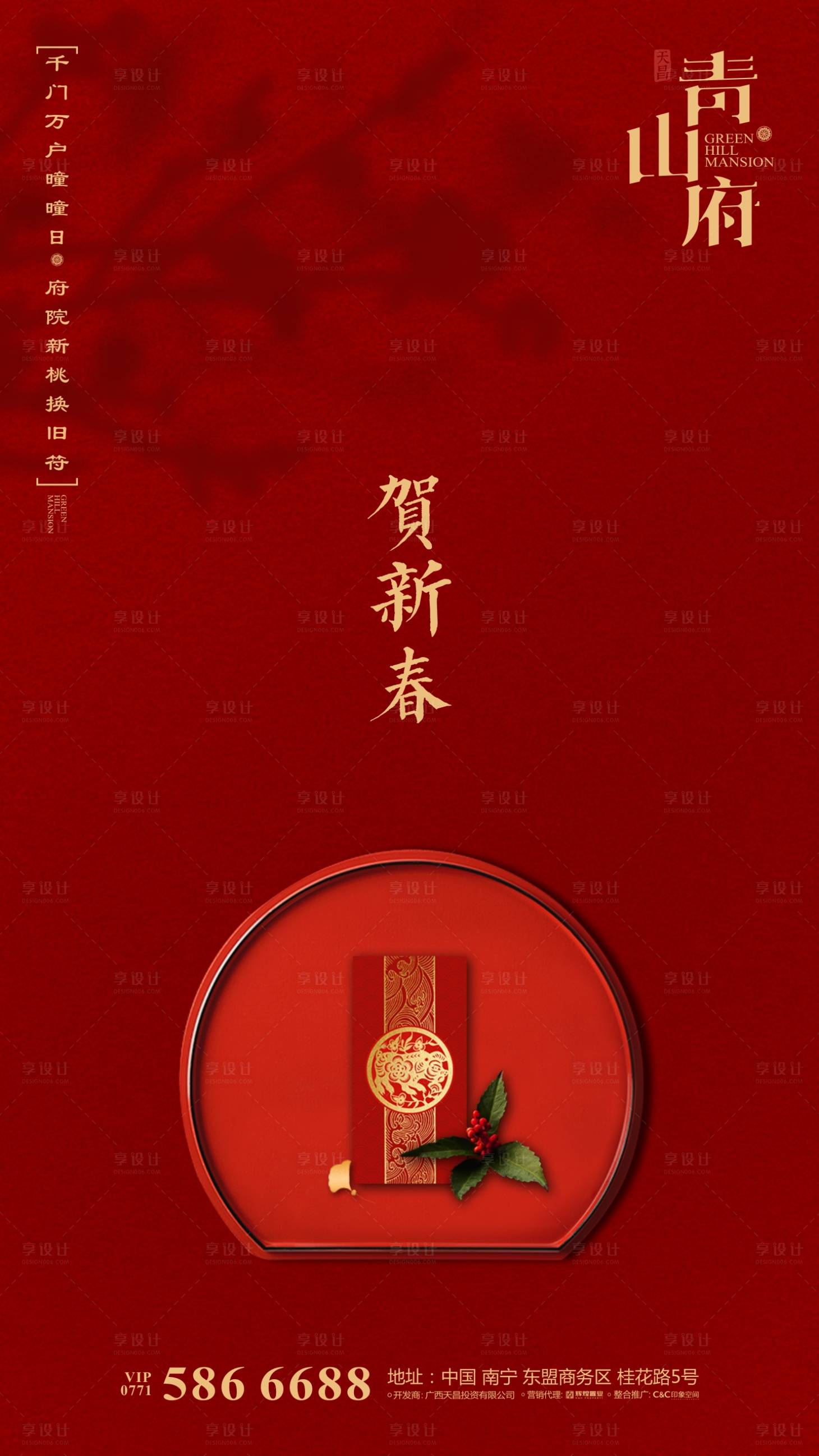 源文件下载【春节贺新春地产移动端海报】编号：50340000368173040