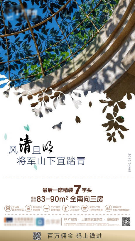 源文件下載【清明節房地產移動端海報】編號：87570000332099271
