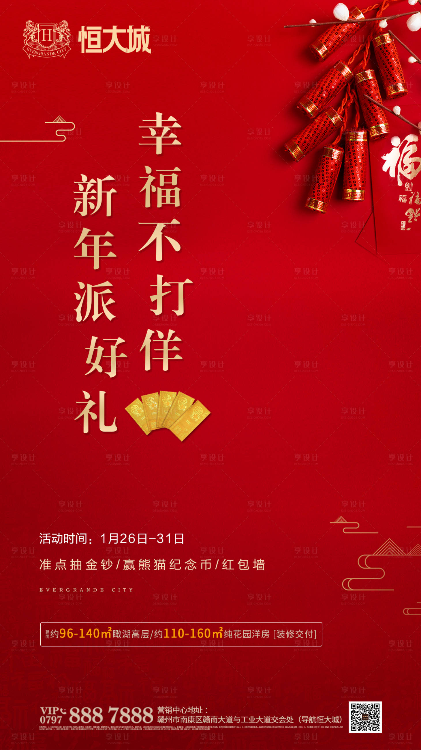 源文件下載【享設(shè)計(jì)】搜索編號(hào)：23770000371144508【春節(jié)不打烊地產(chǎn)移動(dòng)端海報(bào)】