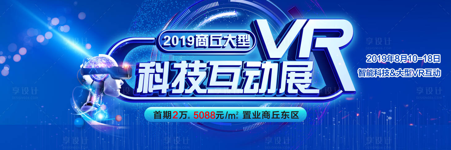 源文件下載【享設計】搜索編號：99450000337193281【地產VR活動背景板】