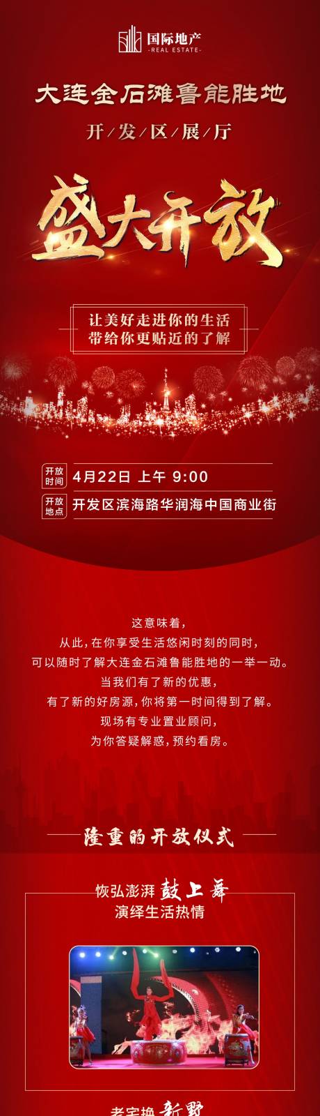 源文件下載【地產紅金開盤熱銷專題頁面長圖】編號：54770000383282162