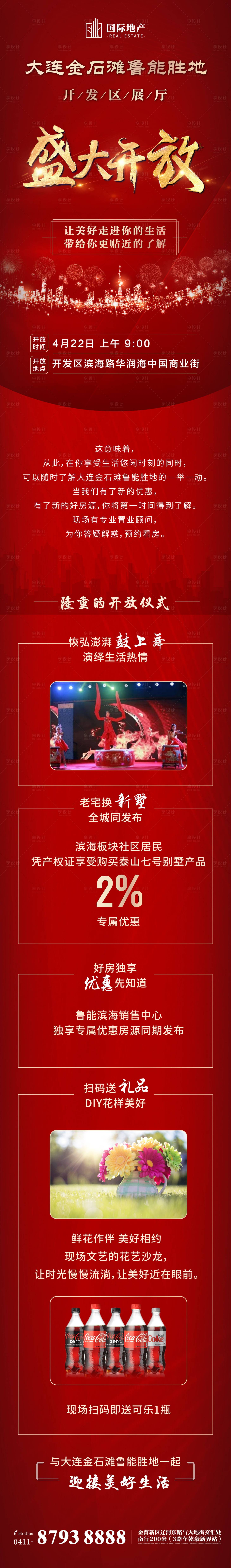 源文件下載【地產紅金開盤熱銷專題頁面長圖】編號：54770000383282162