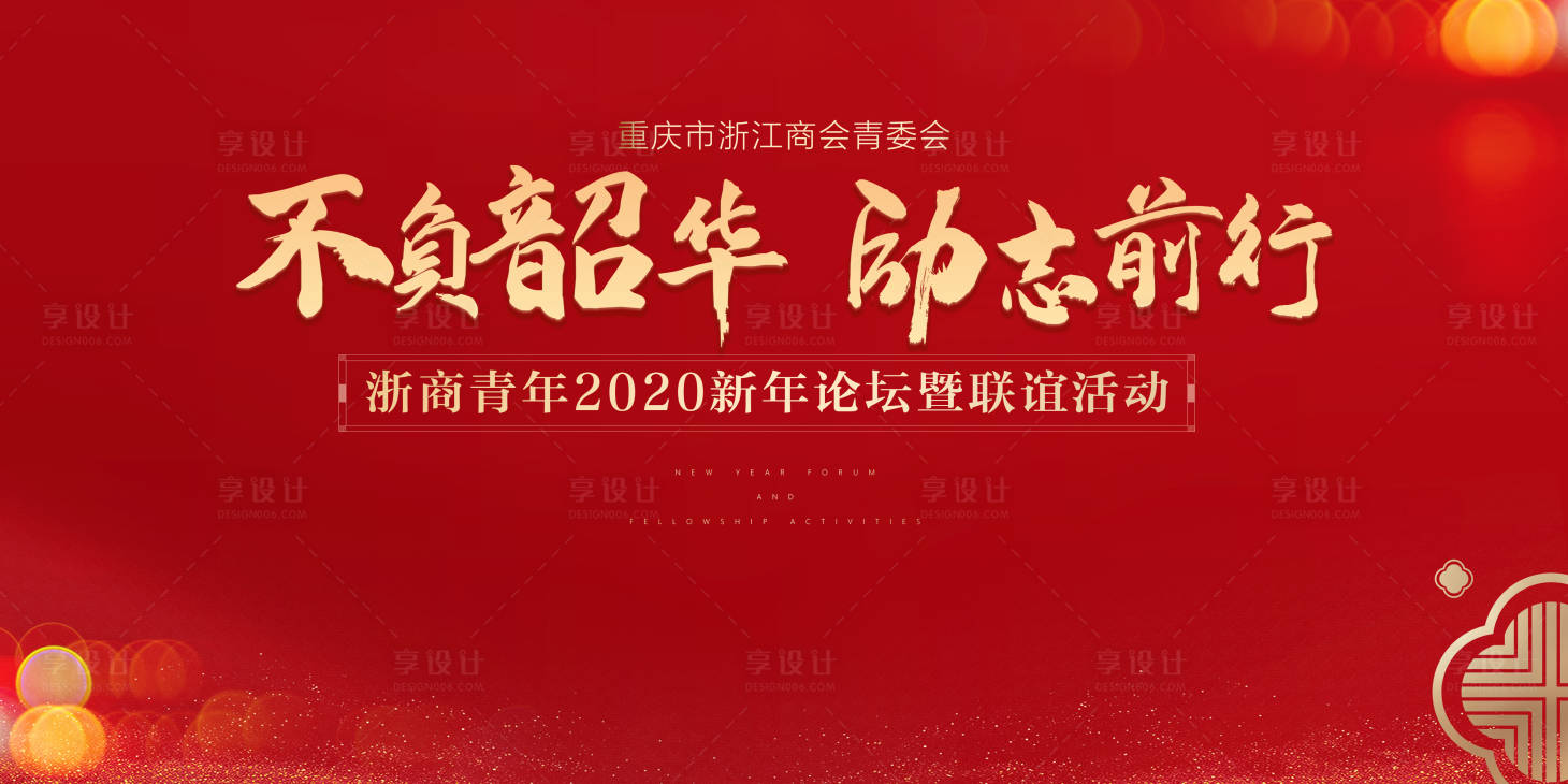 源文件下載【享設計】搜索編號：60050000353664473【論壇會議活動背景板】