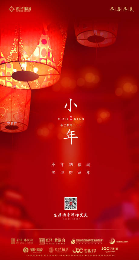 源文件下载【享设计】搜索编号：77670000367975209【地产小年移动端海报】