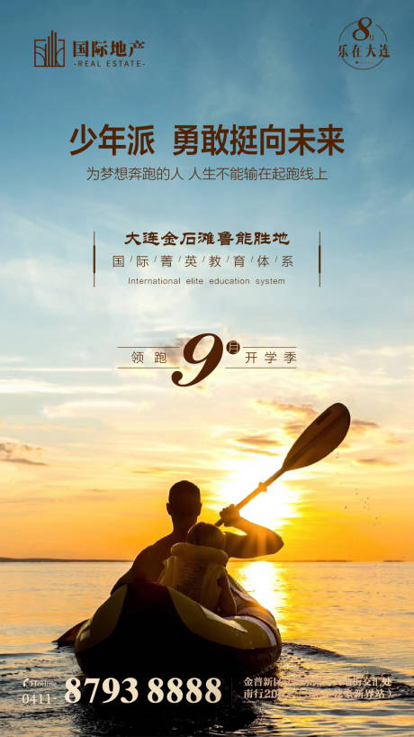 源文件下载【房地产优秀人才训练营招募手机微信海报】编号：16920000381577202
