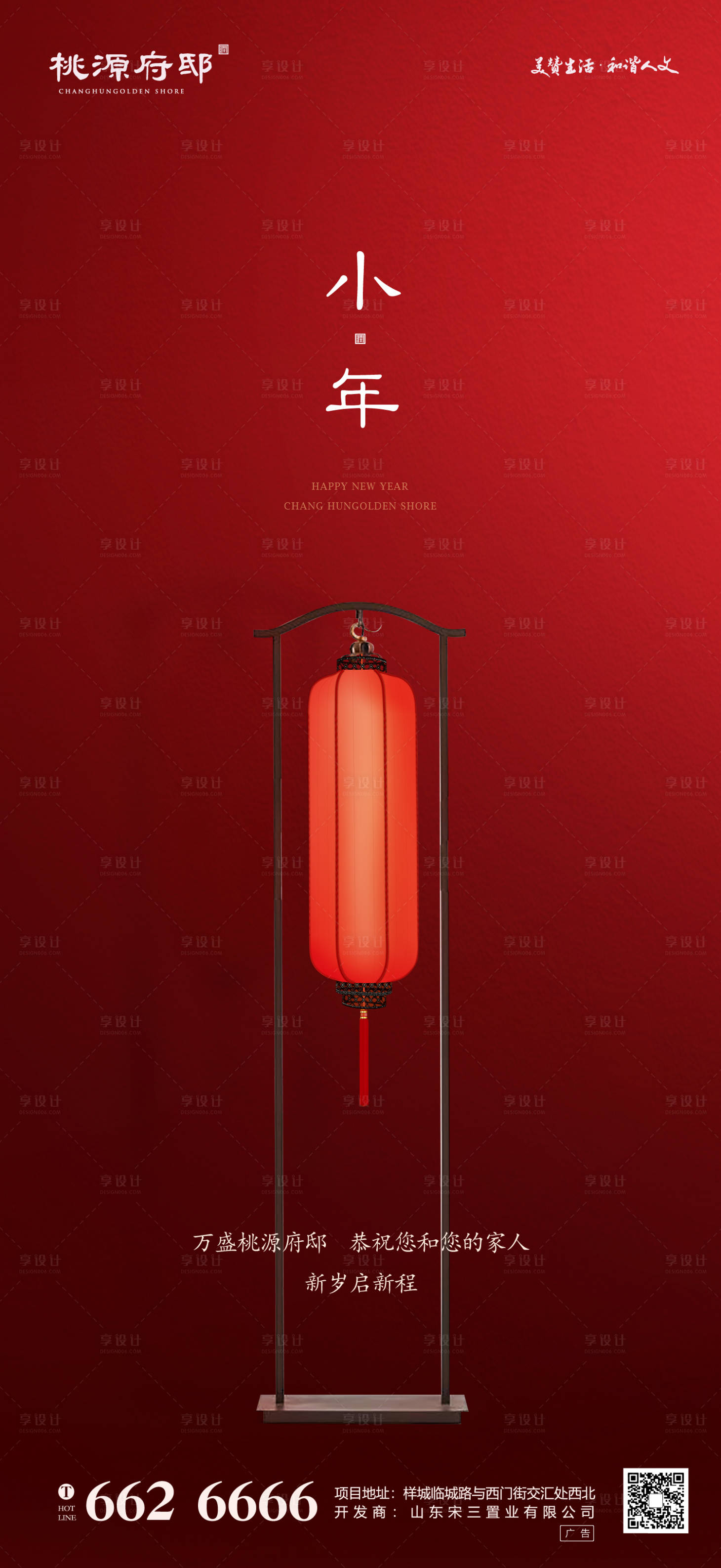 源文件下载【享设计】搜索编号：72790000337684659【大气红色简洁新中式房地产春节小年海报】