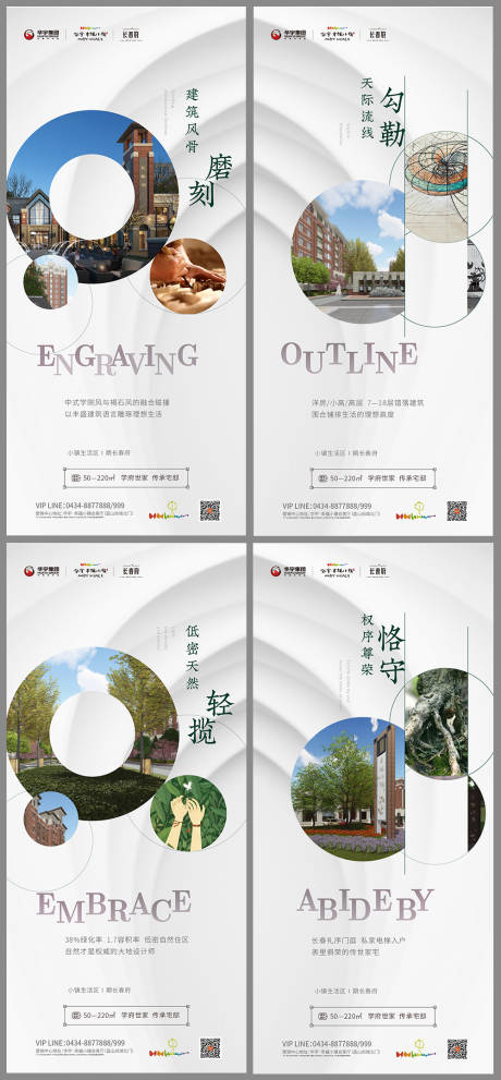 源文件下载【园林景观系列海报】编号：11120000336451769