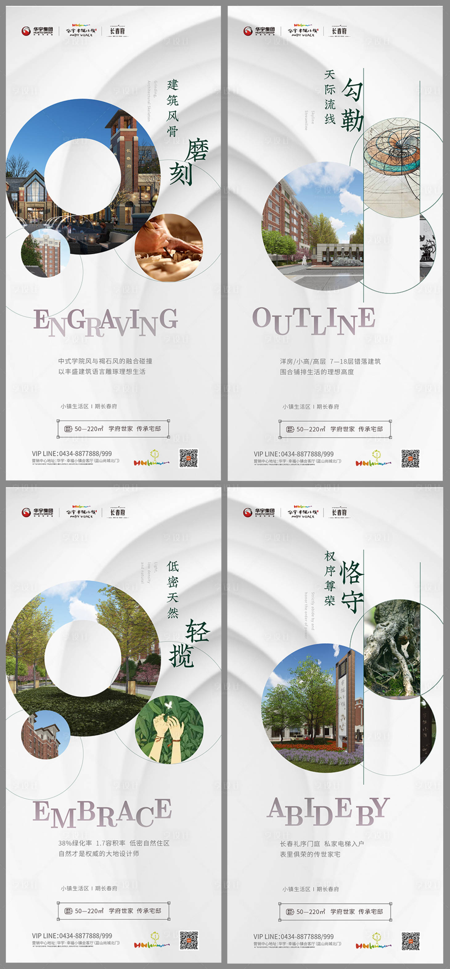 源文件下載【享設(shè)計(jì)】搜索編號(hào)：11120000336451769【園林景觀系列海報(bào)】