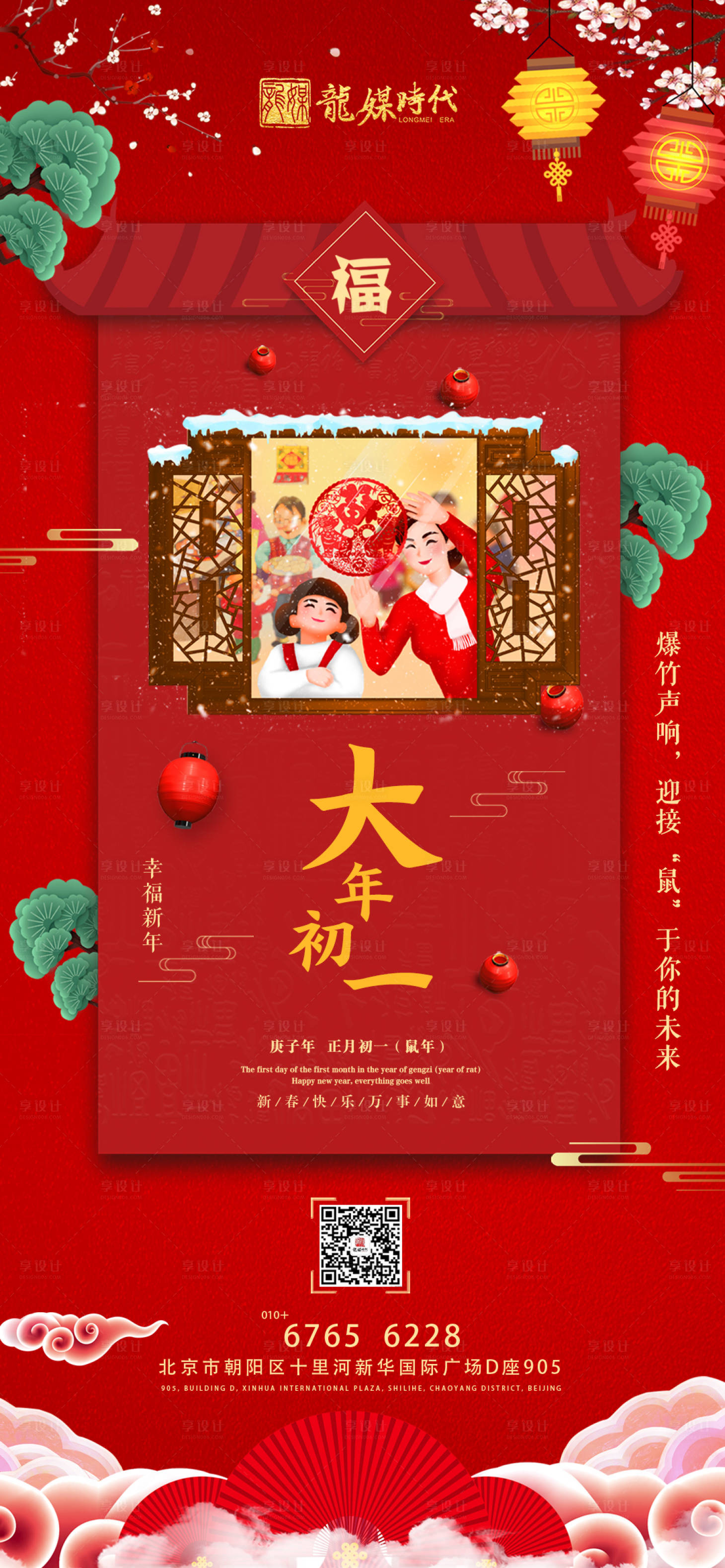 源文件下载【享设计】搜索编号：71170000380361065【地产大年初一简约移动端海报】
