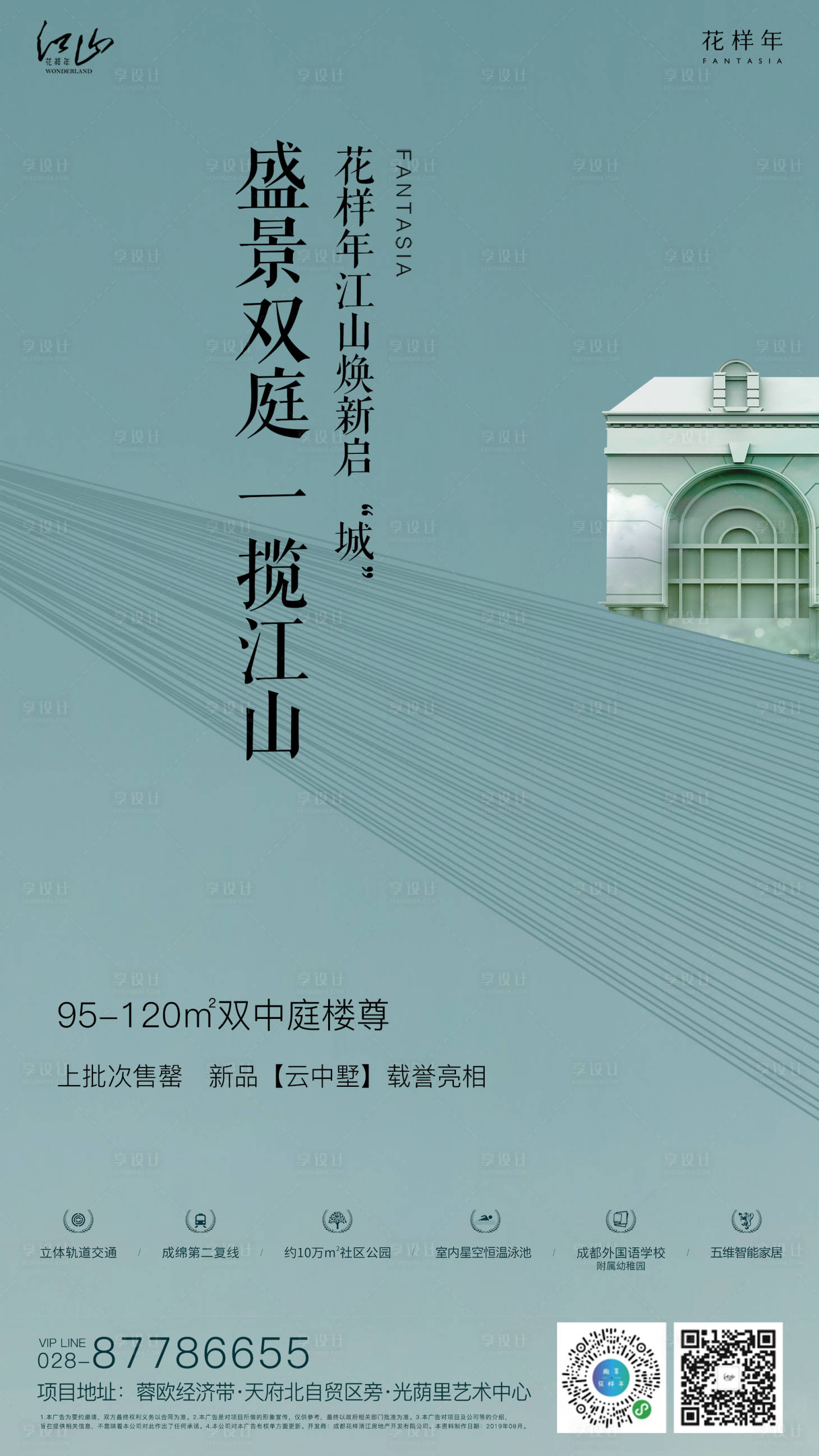 源文件下載【享設計】搜索編號：33790000337283711【地產別墅亮相移動端海報】