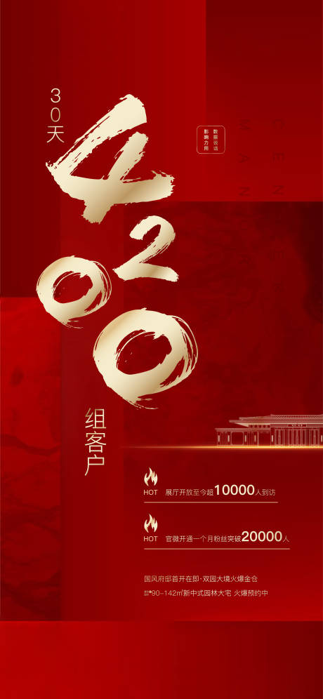 源文件下載【享設計】搜索編號：67470000367902719【紅金地產(chǎn)到訪客戶移動端海報】