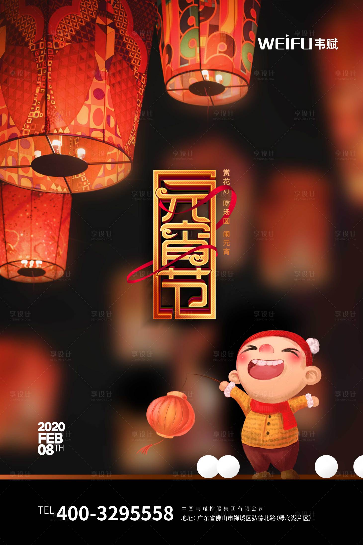 卡通年元宵节移动端海报psd广告设计素材海报模板免费下载 享设计 卡通年元宵节移动端海报psd广告设计素材海报模板免费下载 享设计