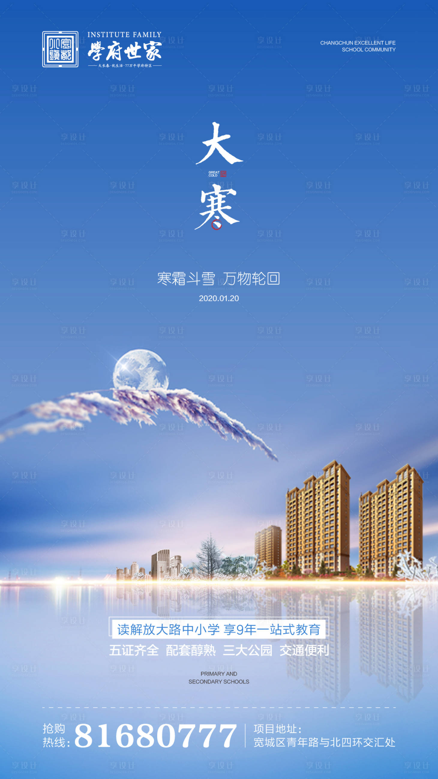 源文件下载【大寒地产微信海报】编号：13900000332953066