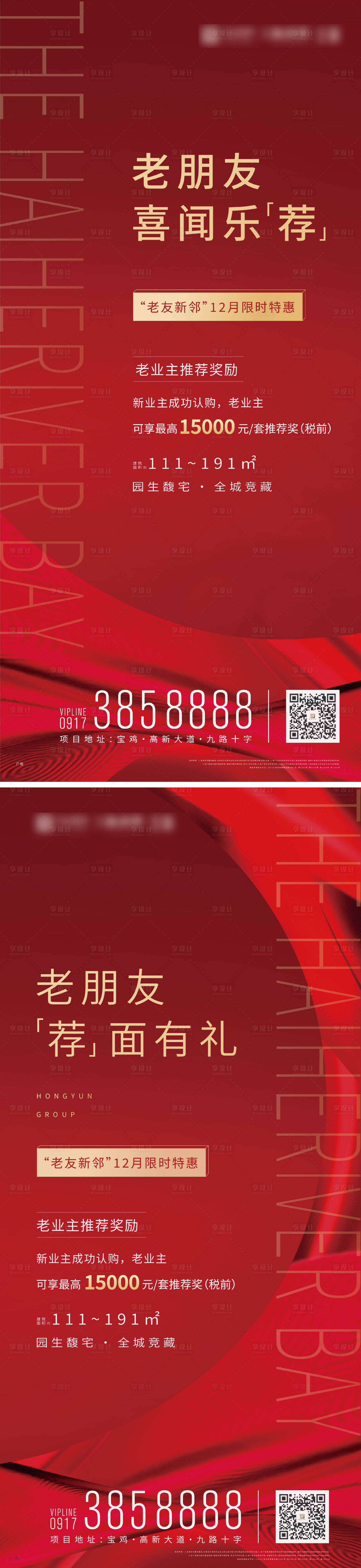 源文件下載【享設計】搜索編號：16120000366001622【地產老帶新移動端海報】