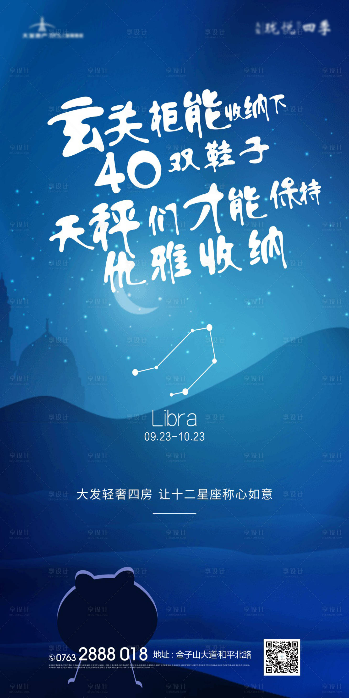 源文件下载【享设计】搜索编号：84550000337273062【创意星座户型价值点移动端海报】