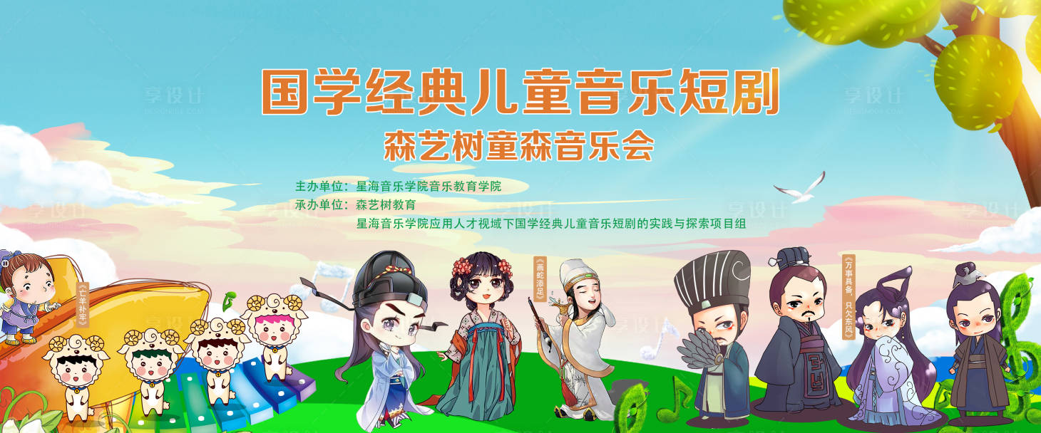 卡通三国人物系国学音乐活动展板psd广告设计素材海报模板免费下载 享设计 卡通三国人物系国学音乐活动展板psd广告设计素材海报模板免费下载 享设计