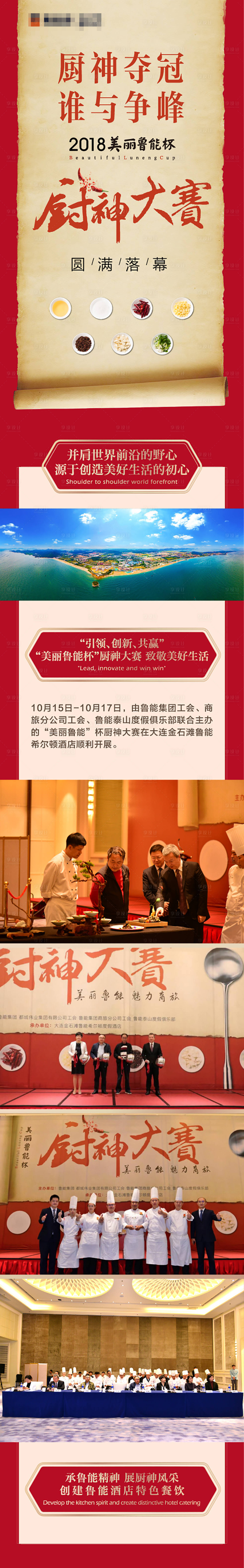 源文件下載【享設計】搜索編號：27530000368506694【紅色房地產廚神大賽廚藝表演美食海報】