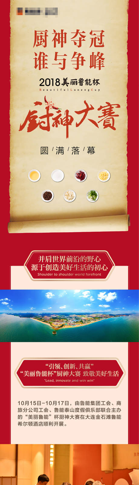 红色房地产厨神大赛厨艺表演美食海报-源文件【享设计】