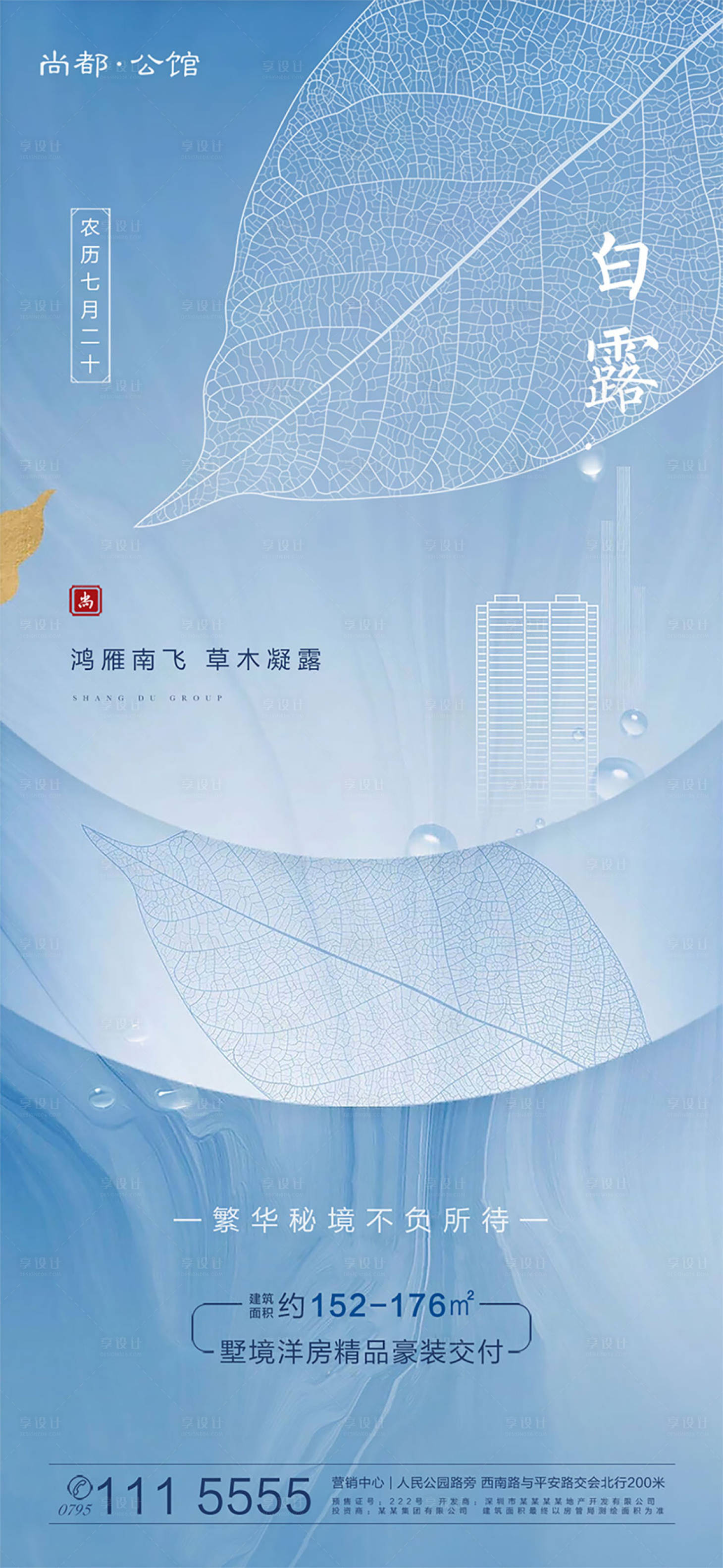 源文件下载【白露凝珠节气海报】编号：83370000382109495