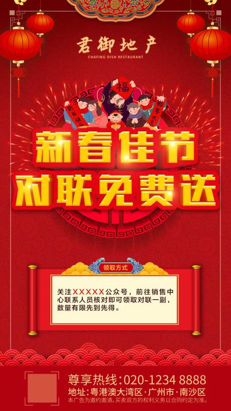源文件下载【地产新春送对联活动移动端海报】编号：28310000347826944