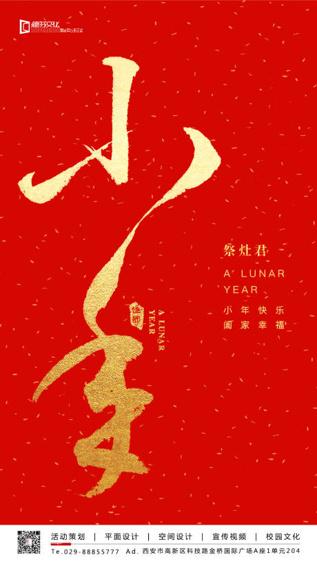 源文件下载【享设计】搜索编号：34270000361523707【小年移动端海报】