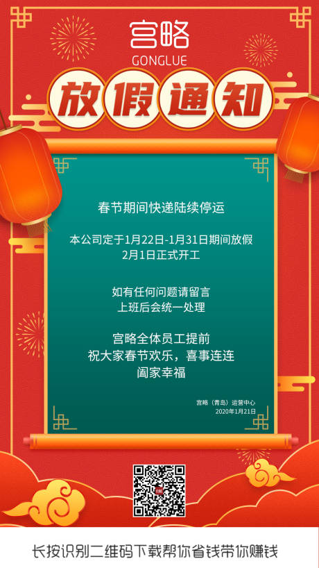 源文件下载【春节放假通知移动端海报】编号：20200120102838656