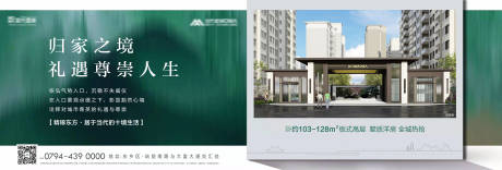 源文件下载【绿色地产广告展板海报】编号：69570000338864074