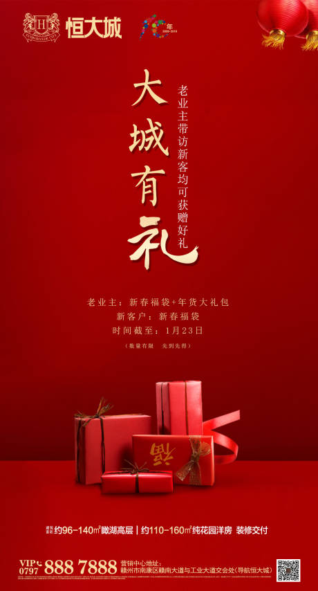 源文件下载【享设计】搜索编号：77530000371163767【地产老带新移动端海报】