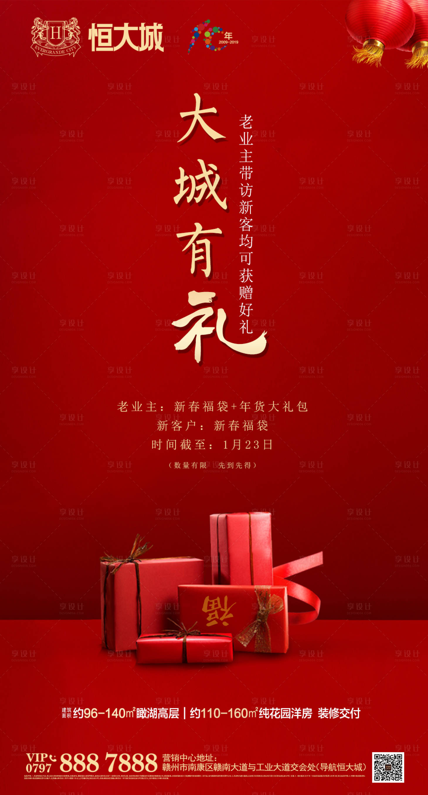 源文件下载【享设计】搜索编号：77530000371163767【地产老带新移动端海报】