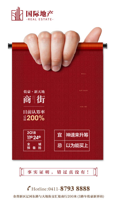 源文件下載【享設計】搜索編號：27400000356101422【紅色房地產創意異形新年商鋪海報】