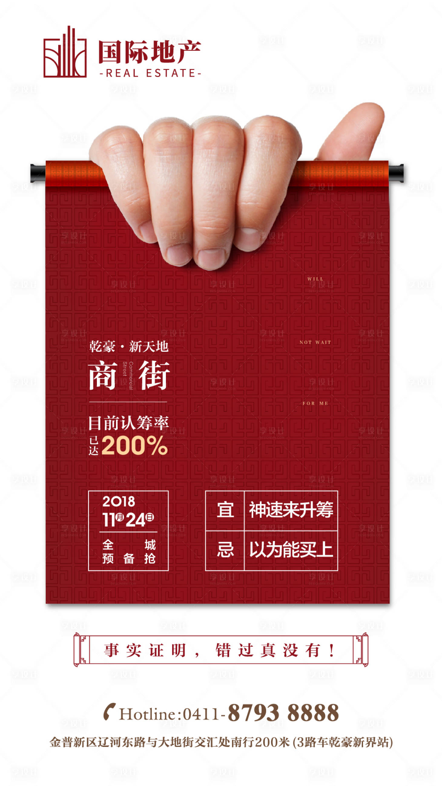 源文件下載【享設計】搜索編號：27400000356101422【紅色房地產創意異形新年商鋪海報】