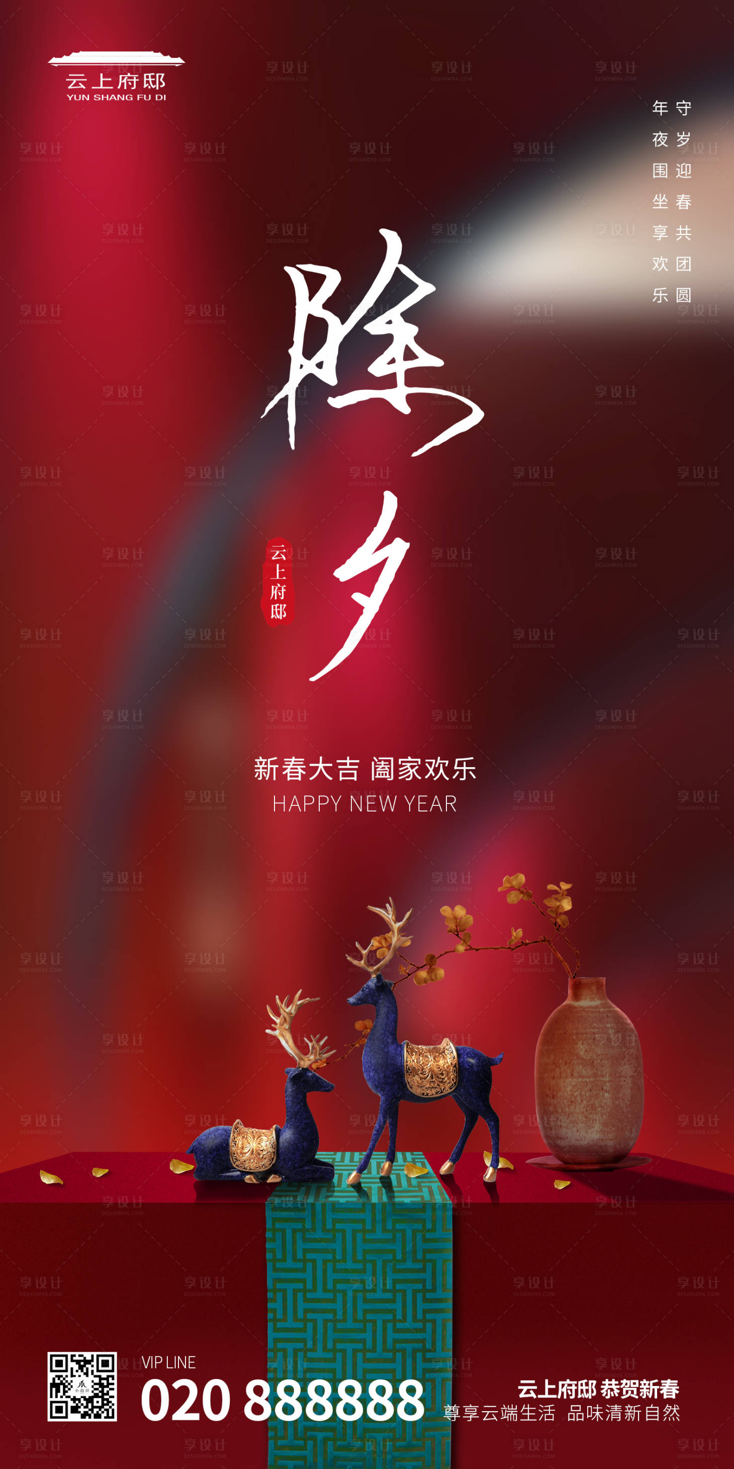 源文件下載【享設計】搜索編號：96140000369779406【除夕守歲喜慶創意平面海報】
