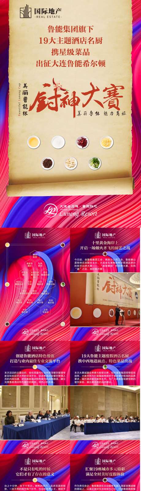 源文件下載【享設計】搜索編號：28570000380012725【紅金色房地產廚神大賽評比微信海報】