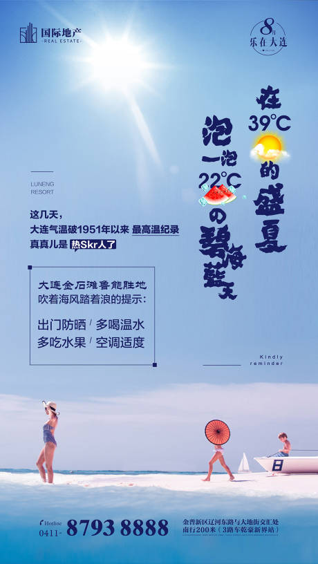 源文件下载【蓝色清凉一夏旅游地产夏季度假手机海报】编号：41230000382064521