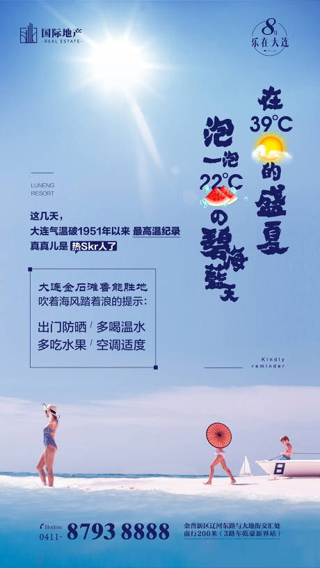 编号：20200125133348958【享设计】源文件下载-蓝色清凉一夏旅游地产夏季度假手机海报