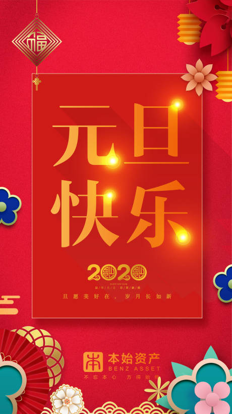 源文件下载【红色大气元旦新年海报】编号：20200114135335314