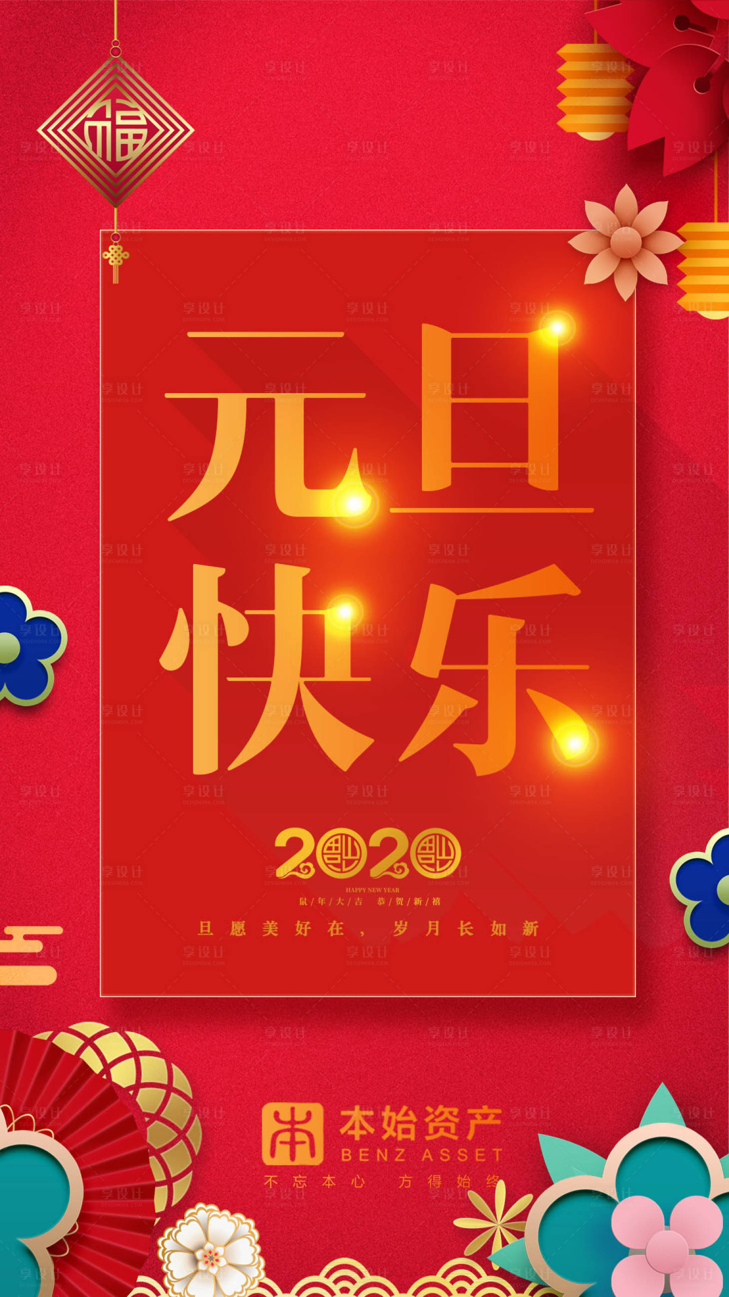 源文件下載【享設計】搜索編號：32320000361848171【紅色大氣元旦新年海報】