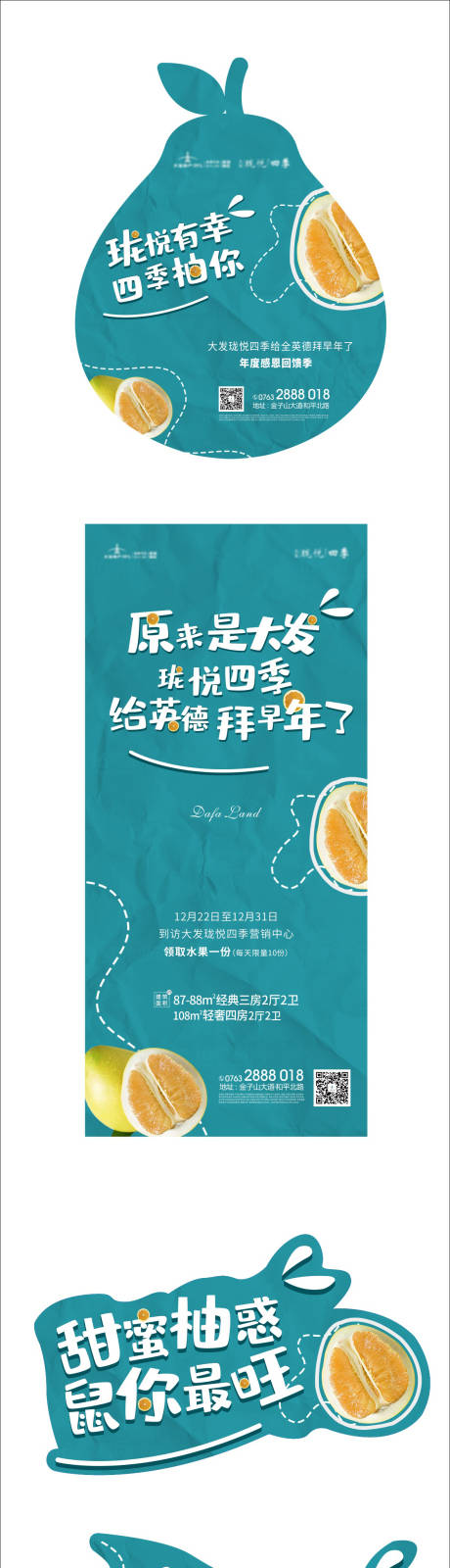 源文件下载【柚子活动异形移动端海报】编号：74600000336725655