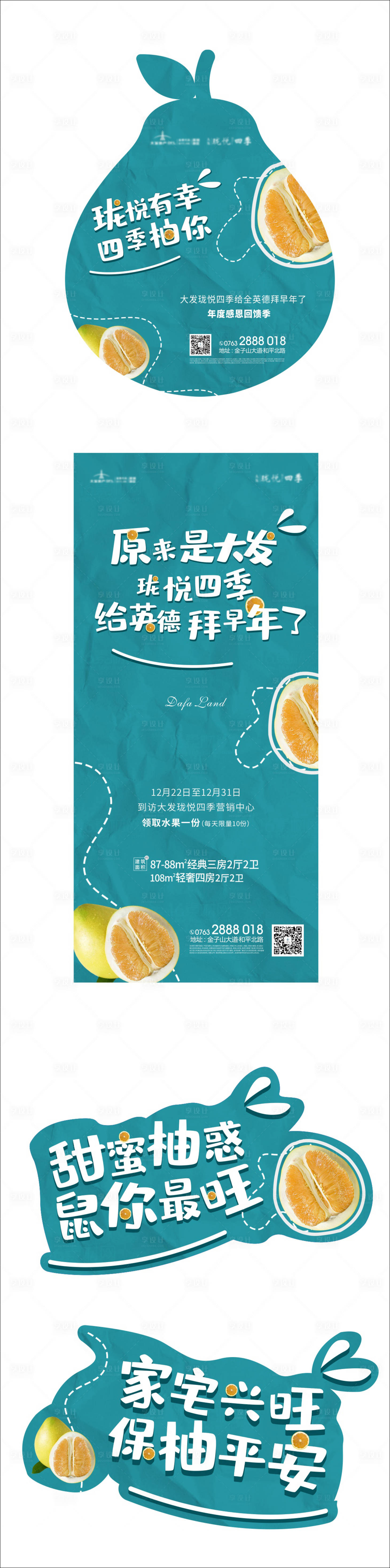源文件下载【柚子活动异形移动端海报】编号：74600000336725655