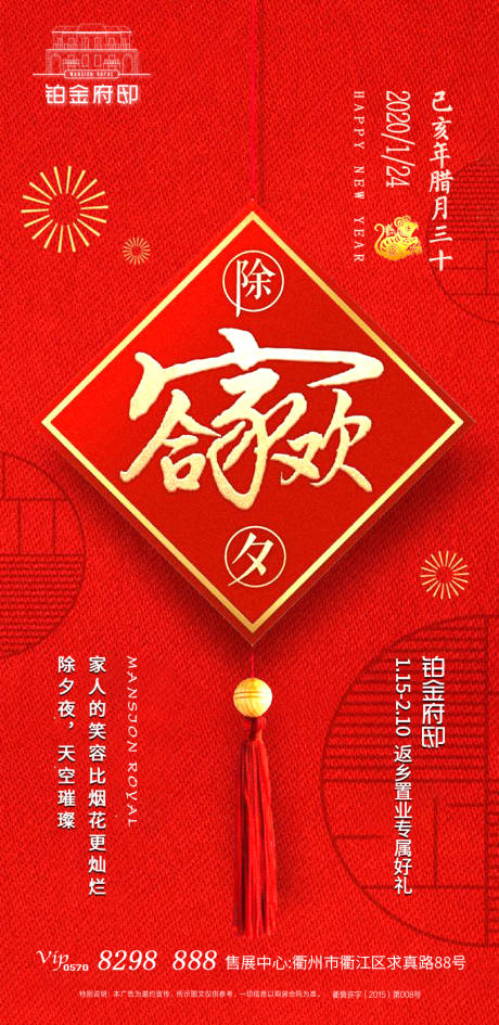 源文件下載【地產除夕春節移動端海報】編號：41550000371264815
