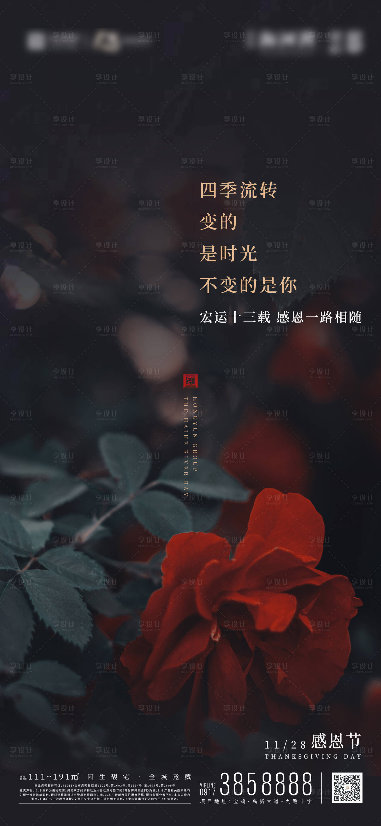 源文件下载【地产感恩节移动端海报】编号：53500000365895608