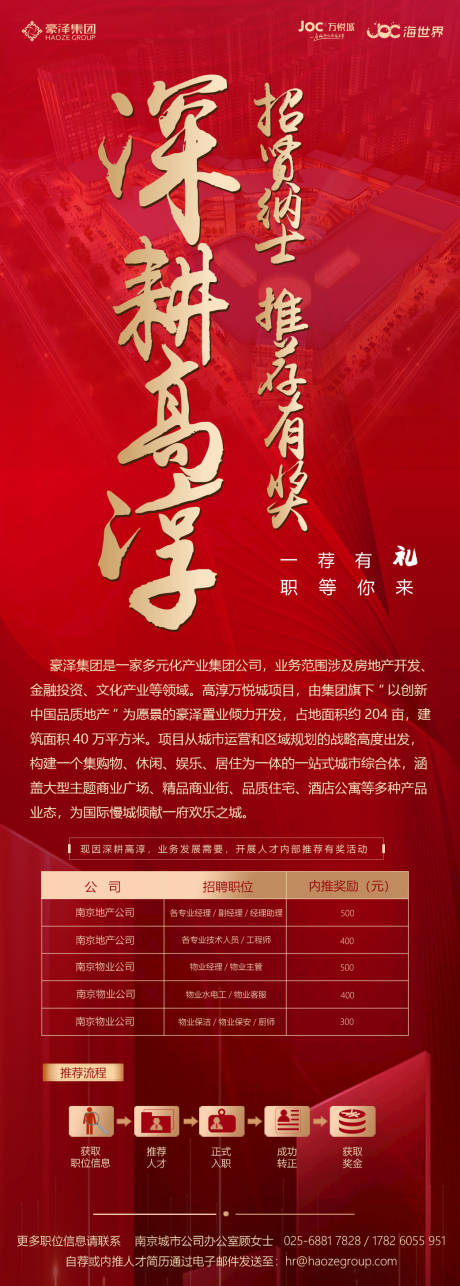 源文件下载【地产推荐有礼移动端海报】编号：39360000367995177