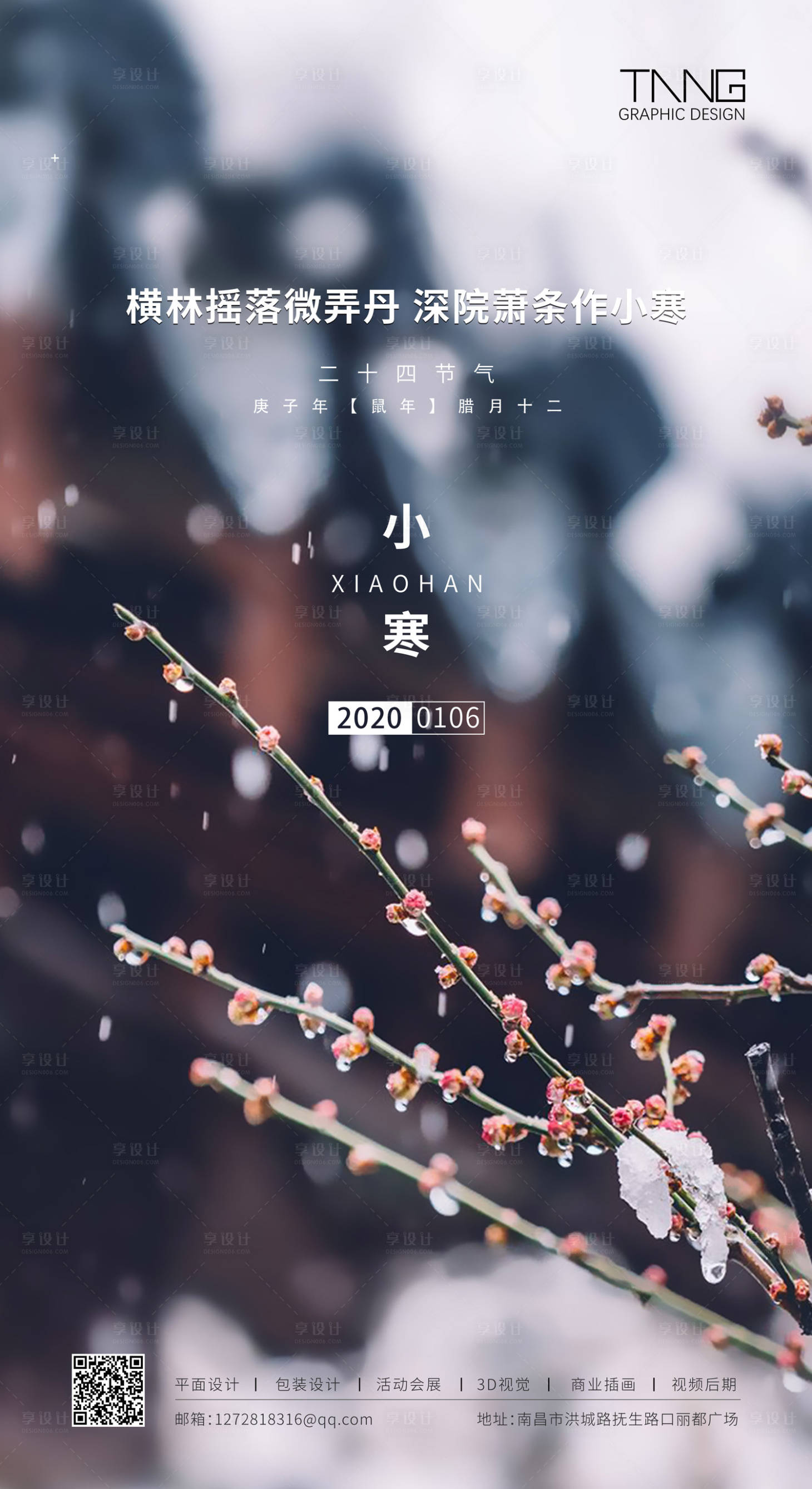 源文件下载【享设计】搜索编号：33360000333264658【小寒节气海报】