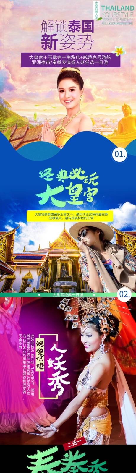 源文件下载【泰国旅游详情页】编号：93070000349487413