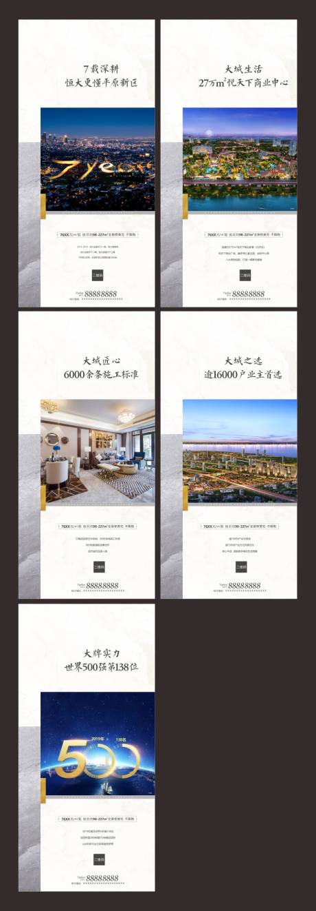 源文件下载【地产区位配套价值点移动端海报系列】编号：82300000351865035