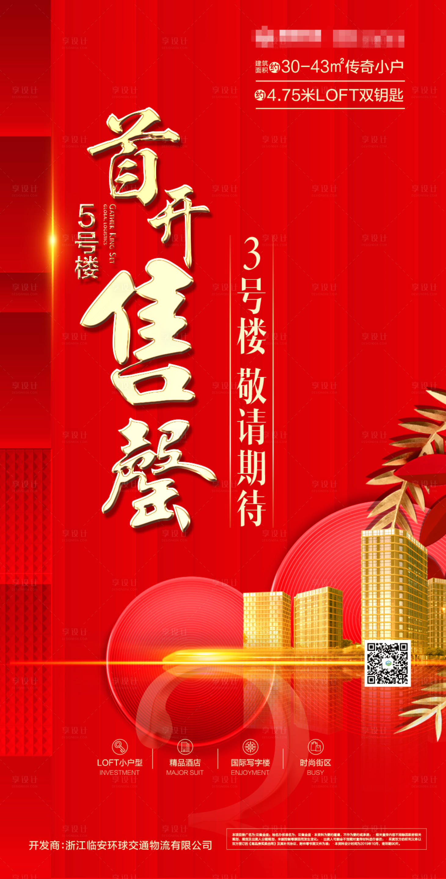 源文件下載【享設(shè)計(jì)】搜索編號(hào)：21240000341835677【地產(chǎn)售罄移動(dòng)端海報(bào)】