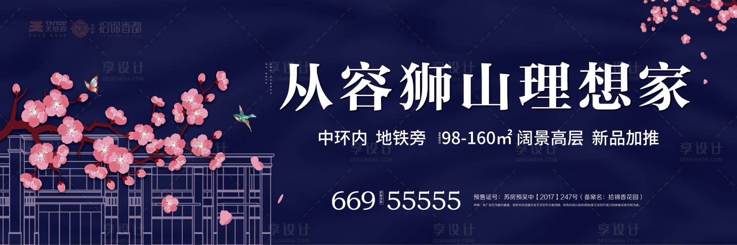 源文件下載【享設計】搜索編號：17010000329462696【地產洋房宣傳海報展板】
