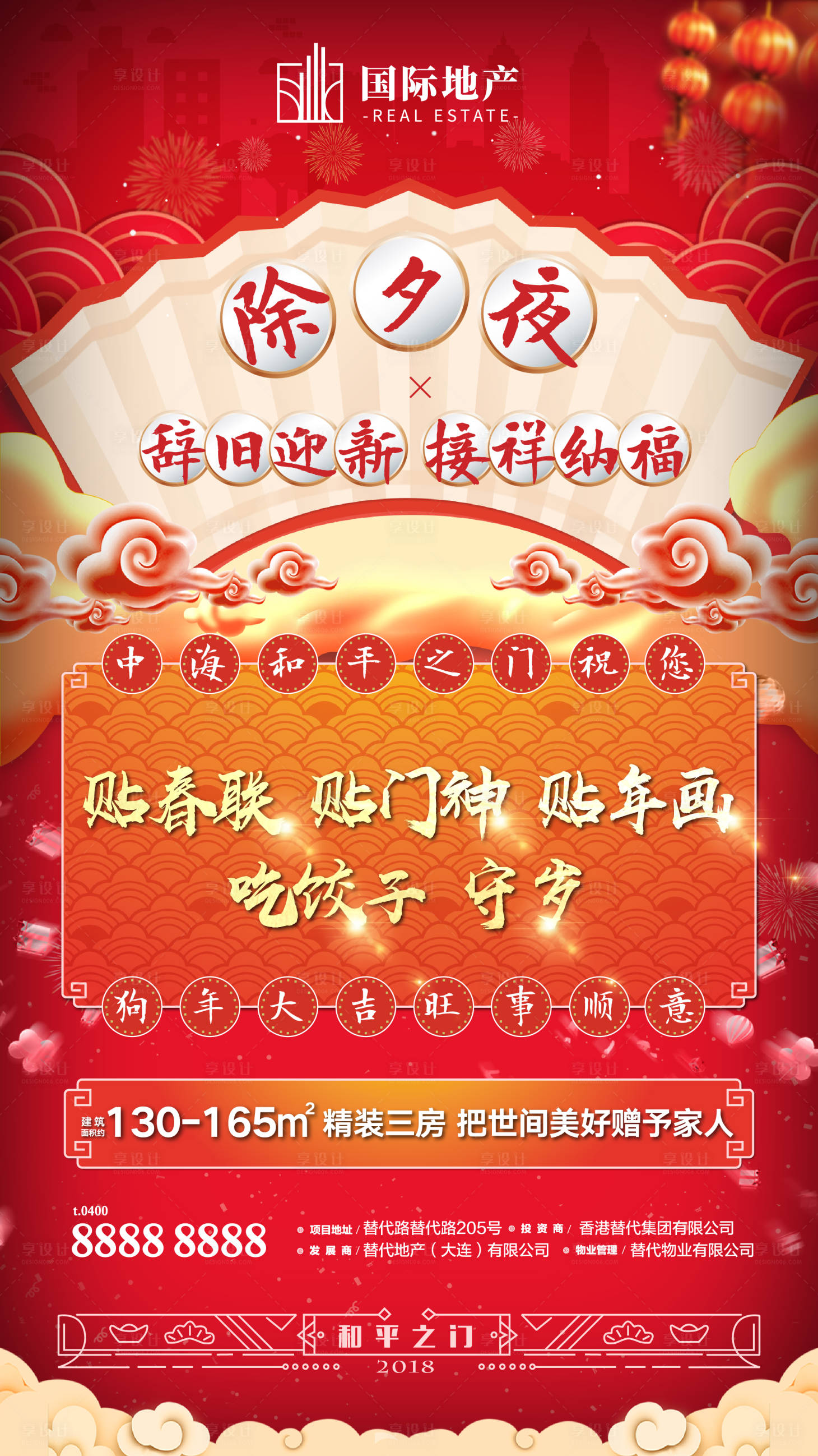 源文件下载【享设计】搜索编号：35740000378812265【房地产大年三十除夕移动端海报】