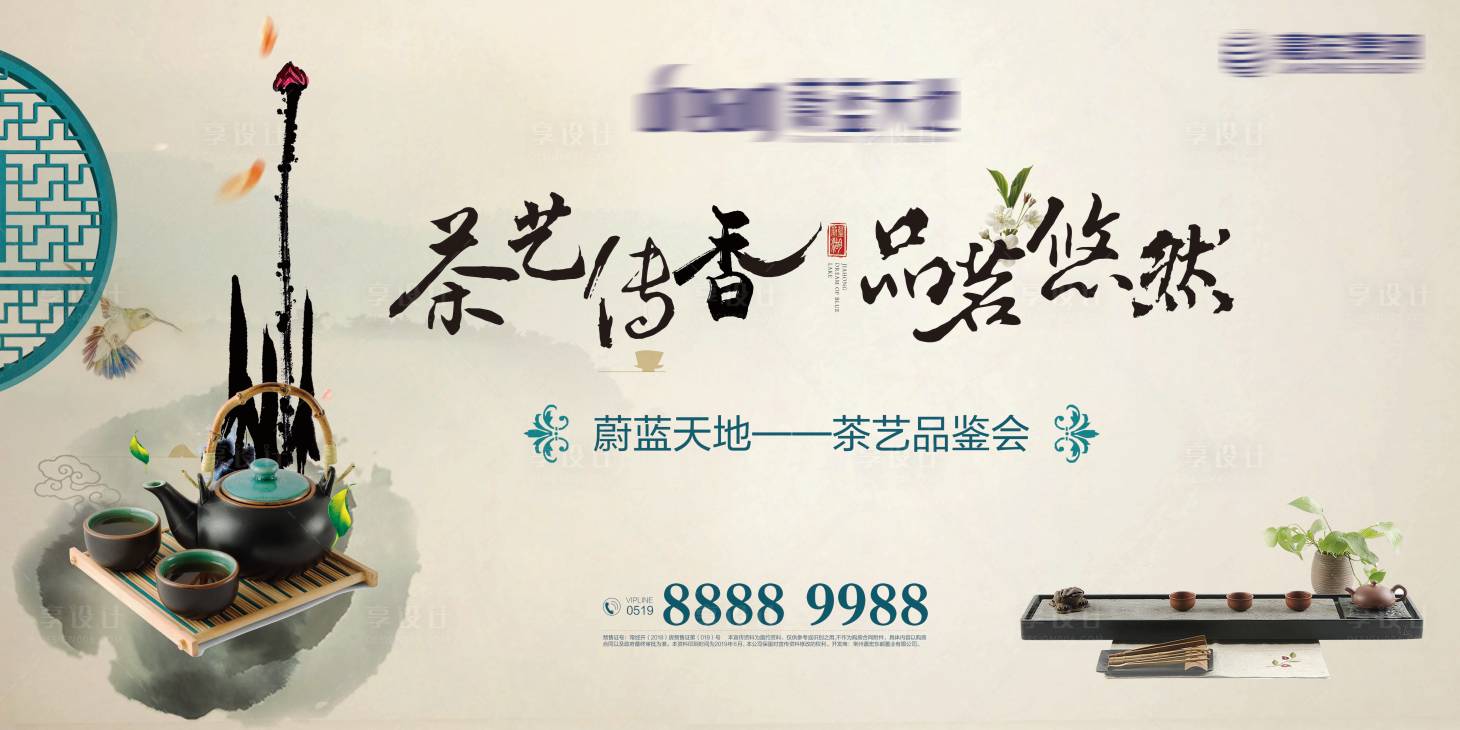 源文件下载【享设计】搜索编号：21080000268229883【中国风女子茶道活动背景板】